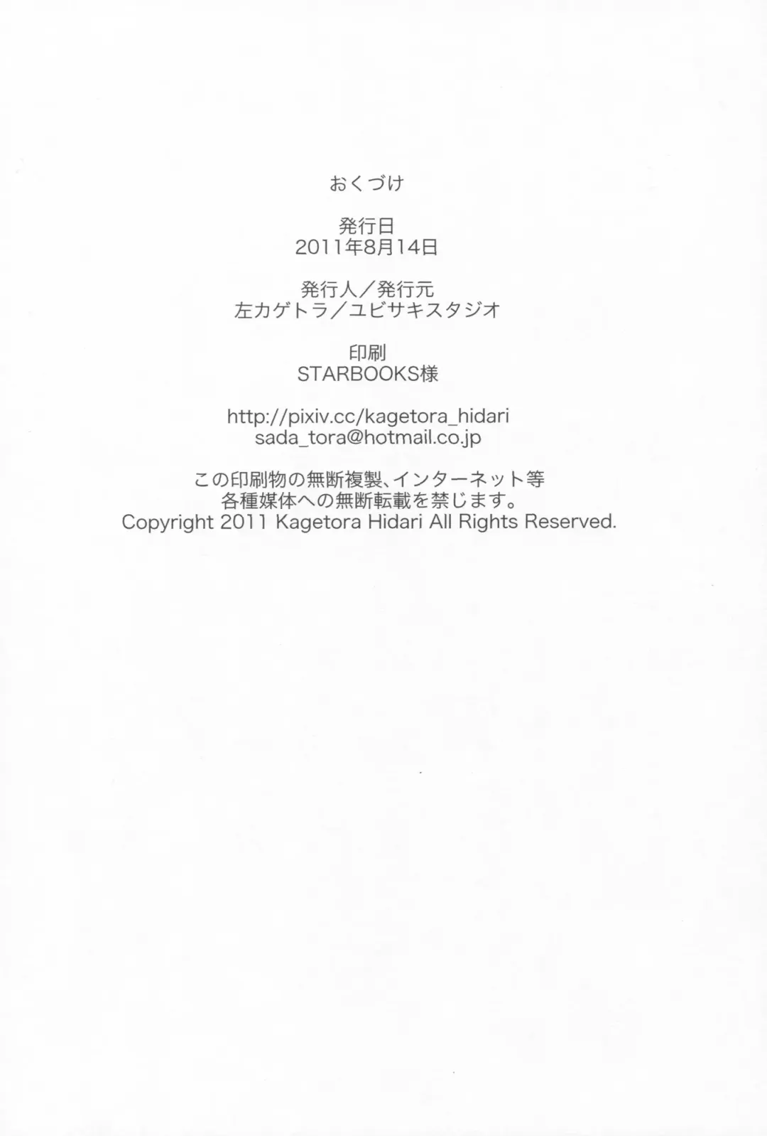 [Hidari Kagetora] Natsukage Fhentai - Page 29