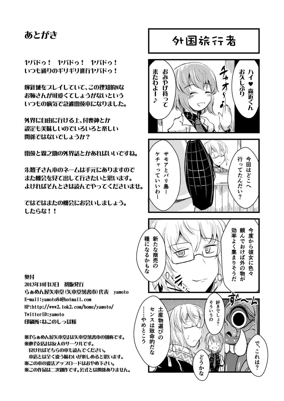 [Yamoto] Raiko-san to Asobou Fhentai - Page 26