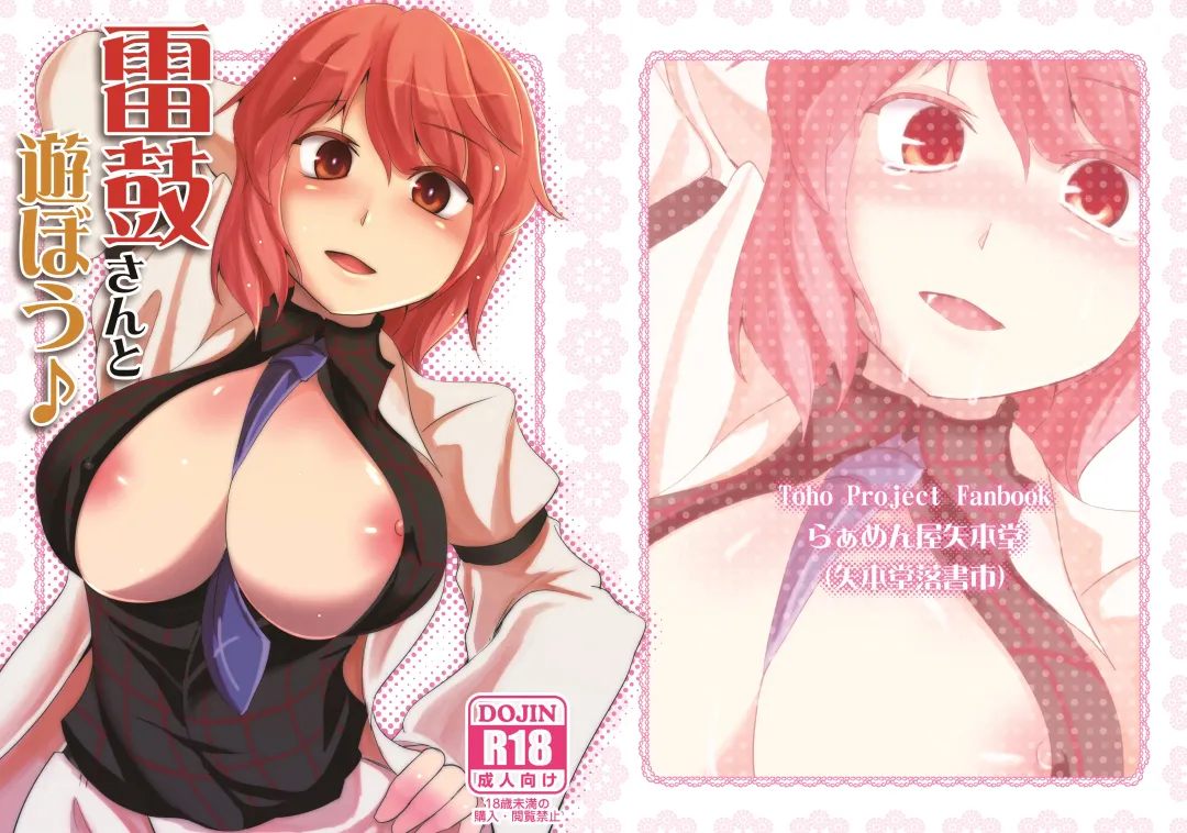 [Yamoto] Raiko-san to Asobou Fhentai - Page 29