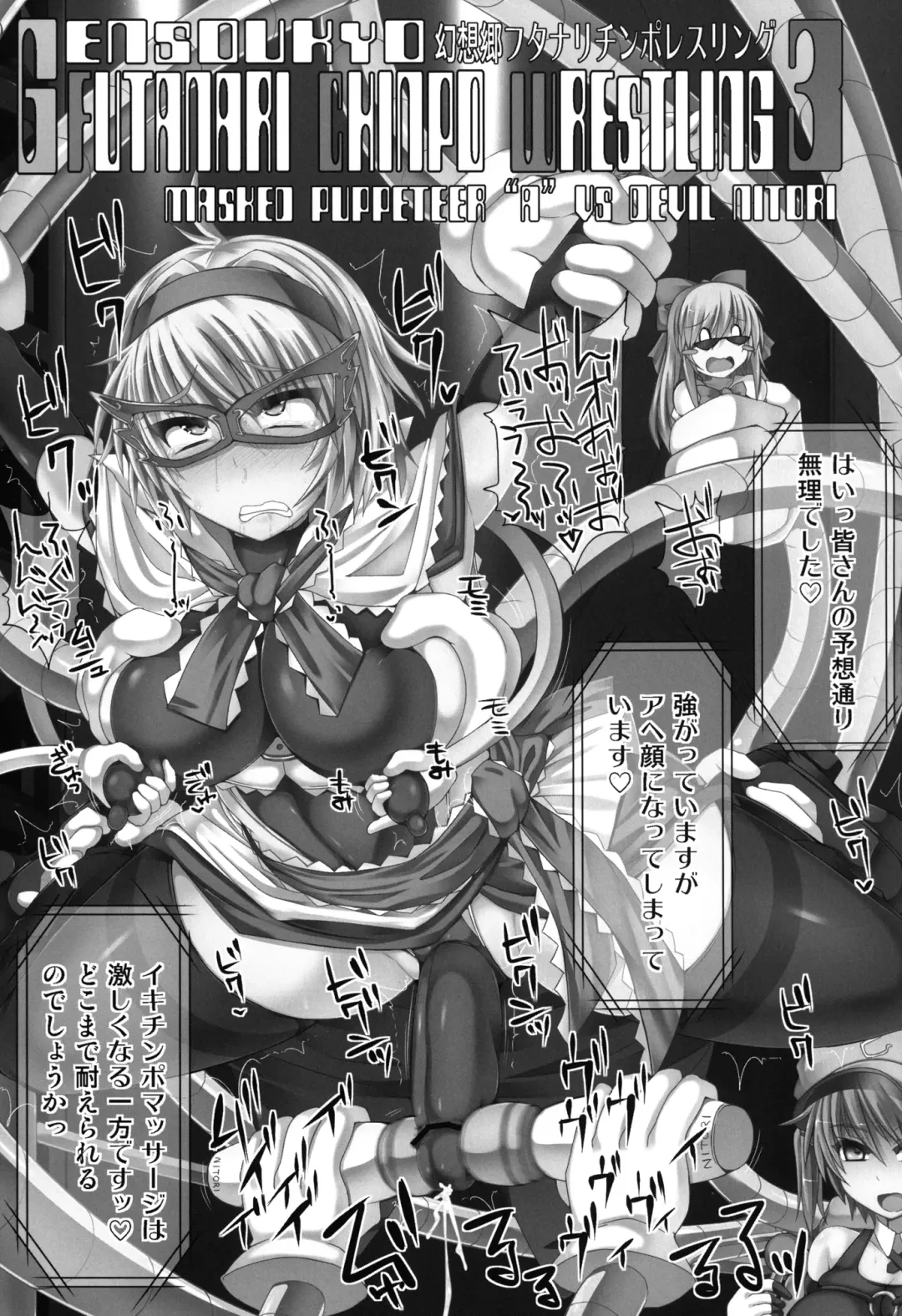 [Hisui] Gensoukyou Futanari Chinpo Wrestling 3 - Kamen Ningyou Tsukai "A" VS Devil Nitori Fhentai - Page 3