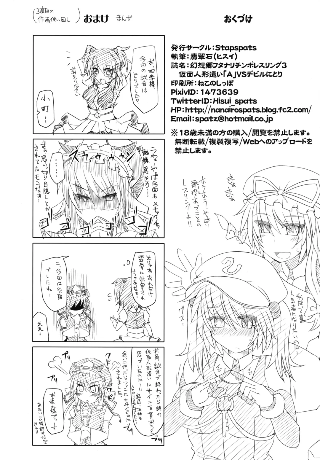 [Hisui] Gensoukyou Futanari Chinpo Wrestling 3 - Kamen Ningyou Tsukai "A" VS Devil Nitori Fhentai - Page 34