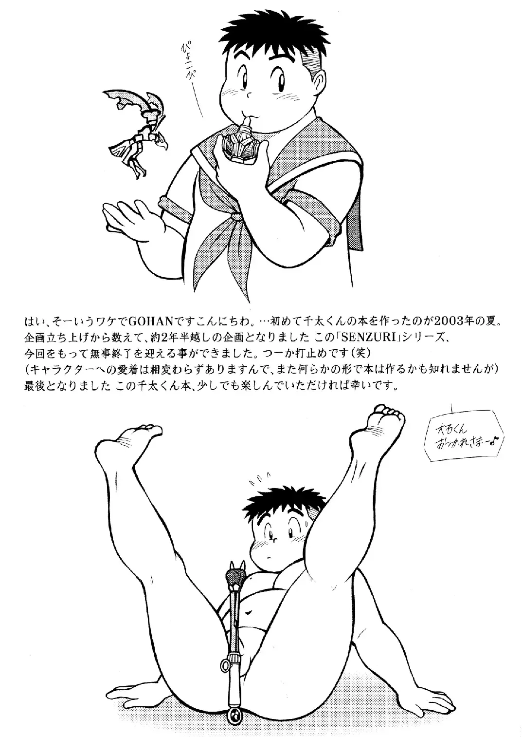 [Gohan] SENZURI4 Fhentai - Page 2