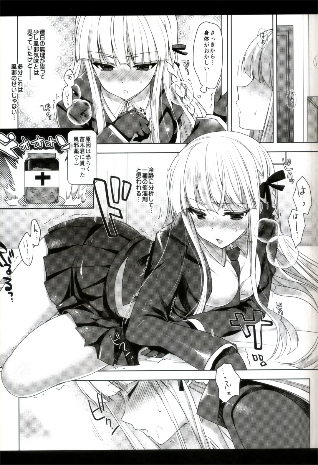 [Ninoko] Kirigiri-san, Sore wa Biyakudayo!! Fhentai - Page 4