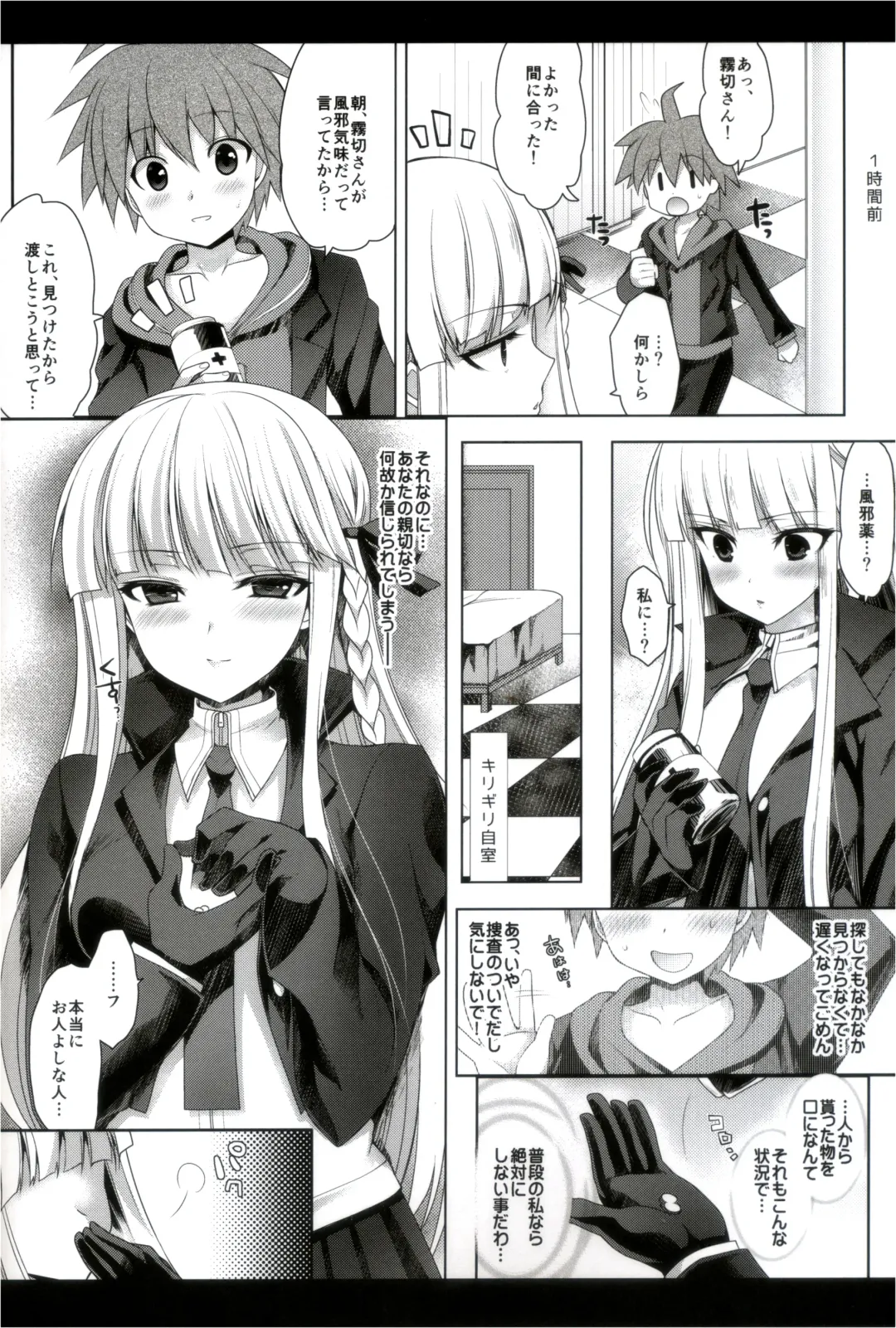 [Ninoko] Kirigiri-san, Sore wa Biyakudayo!! Fhentai - Page 5