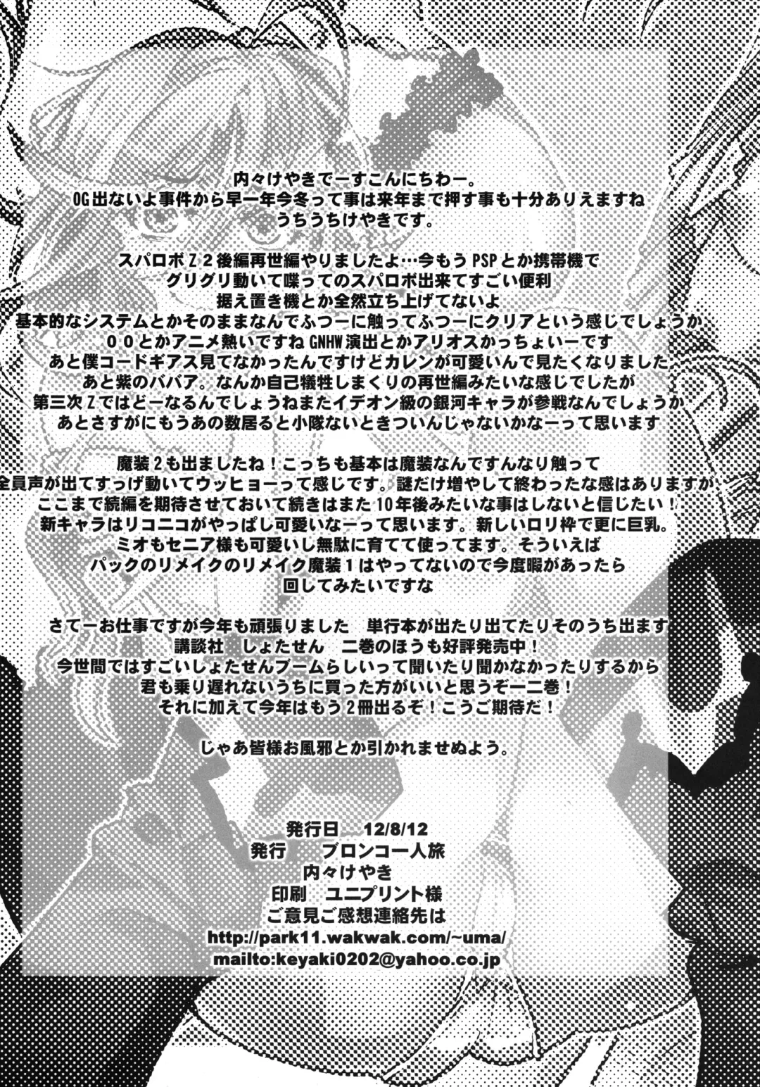 [Uchi-uchi Keyaki] Dainiji Boku no Watashi no Super Bobobbo Taisen ZZ - Cio Mar Mari 3 Oppai Kessen hen Fhentai - Page 70
