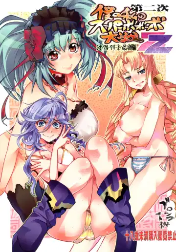 Read [Uchi-uchi Keyaki] Dainiji Boku no Watashi no Super Bobobbo Taisen ZZ - Cio Mar Mari 3 Oppai Kessen hen - Fhentai
