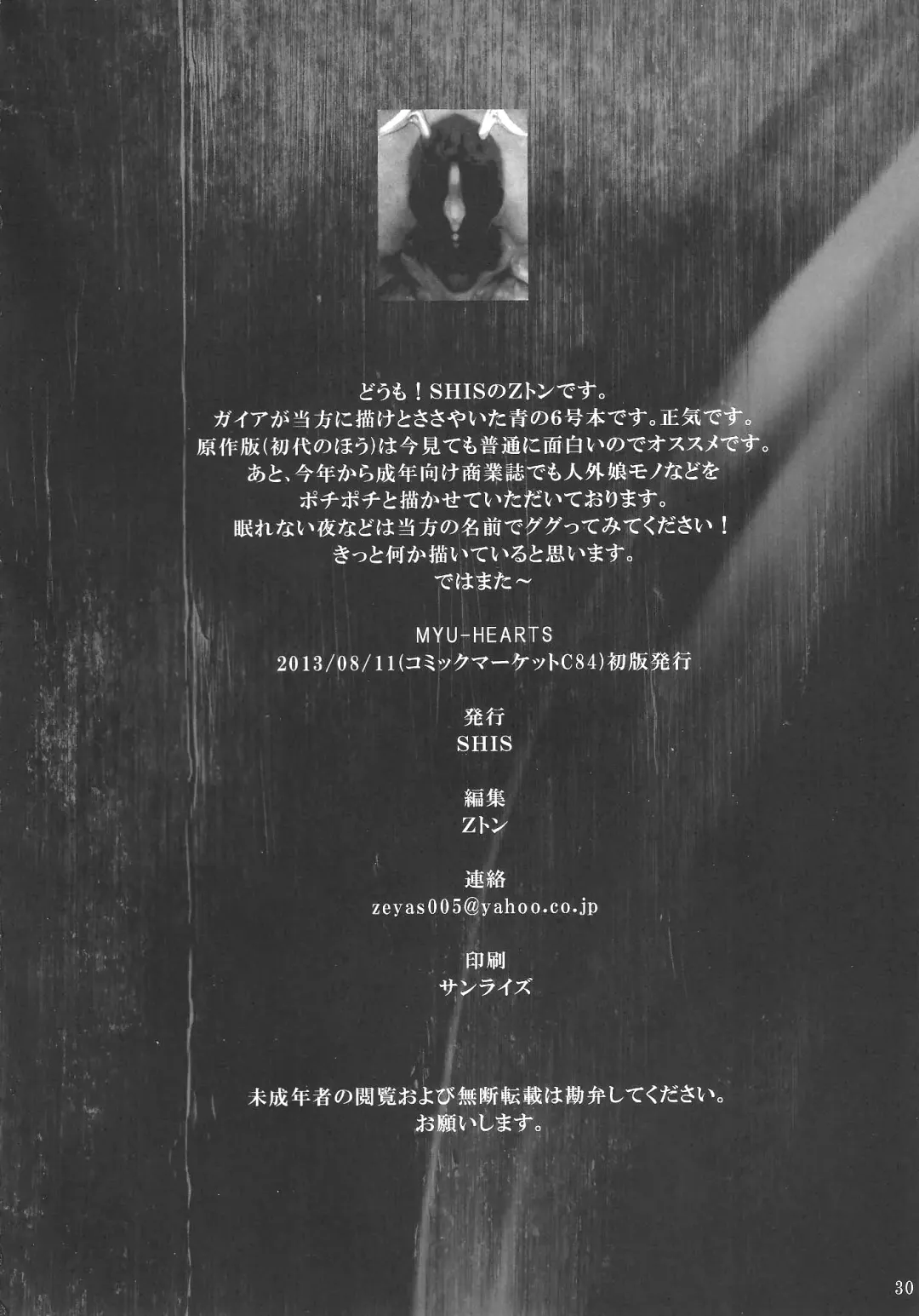 [Z-ton] MYU-HEARTS Fhentai - Page 29