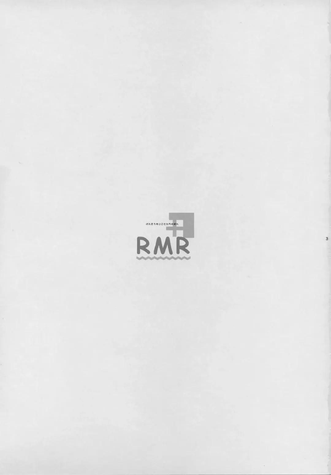 RMR (decensored) Fhentai - Page 2