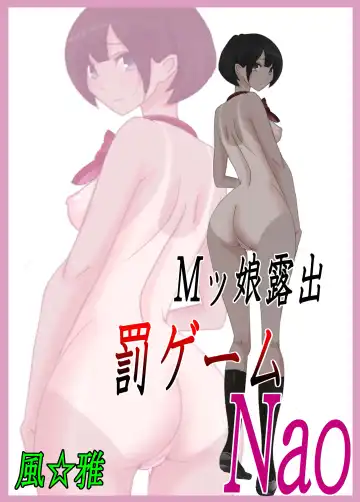 Read M-kko Roshutsu ~ Batsu Game Nao ~ - Fhentai