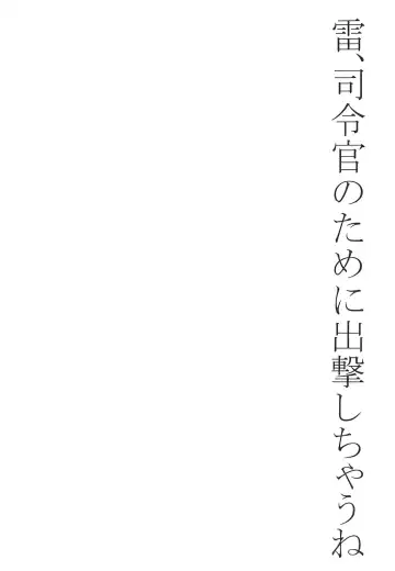 [Siina Yuuki] Taiha de Panpan Ikazuchi-chan Higawari Docking Fhentai - Page 2