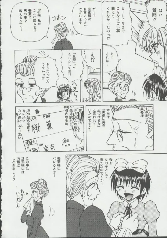 [Spark Utamaro] Shoujo, Ochiru Fhentai - Page 101