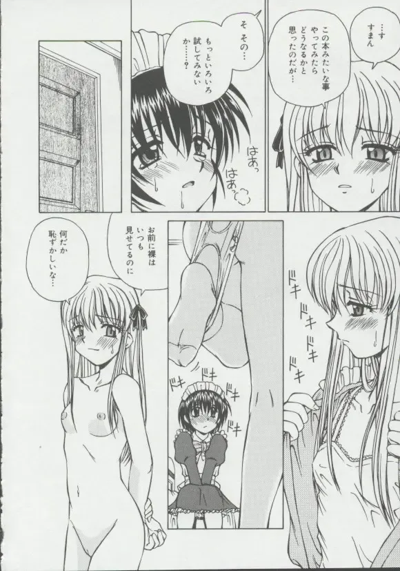 [Spark Utamaro] Shoujo, Ochiru Fhentai - Page 105