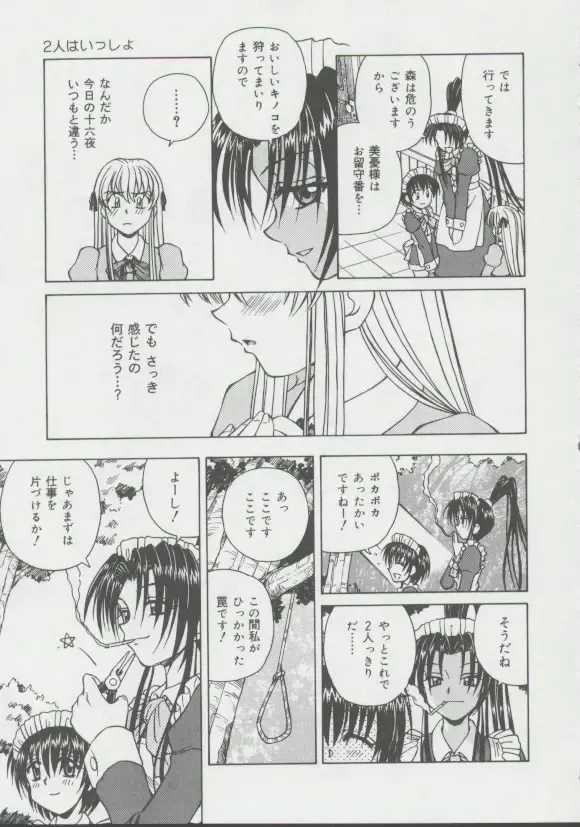 [Spark Utamaro] Shoujo, Ochiru Fhentai - Page 118