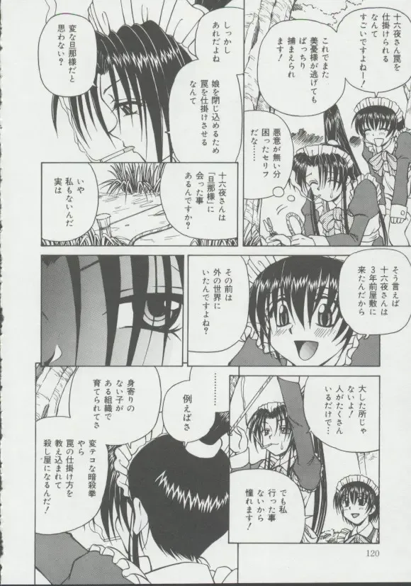 [Spark Utamaro] Shoujo, Ochiru Fhentai - Page 119