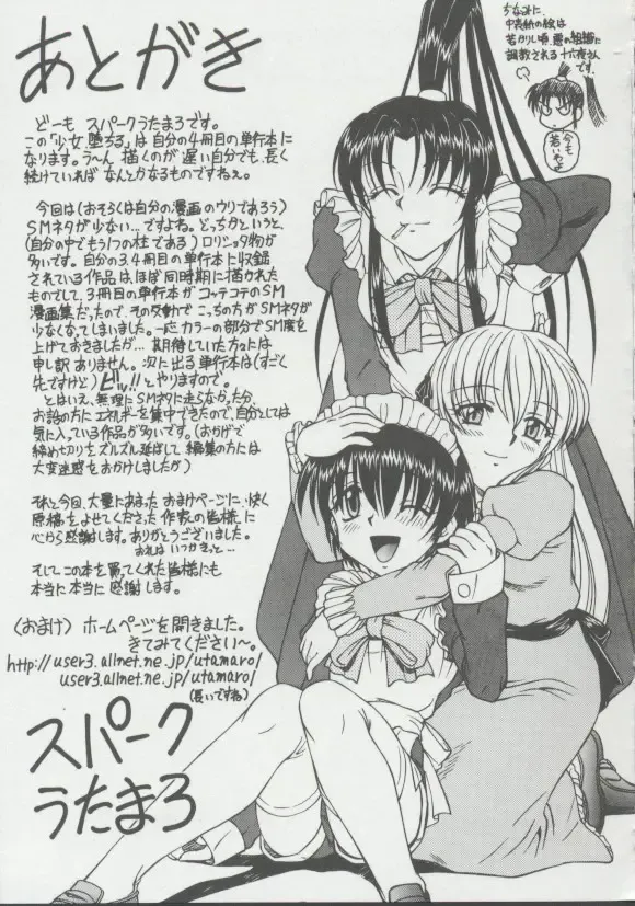 [Spark Utamaro] Shoujo, Ochiru Fhentai - Page 162