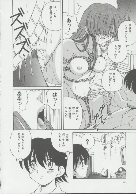 [Spark Utamaro] Shoujo, Ochiru Fhentai - Page 73