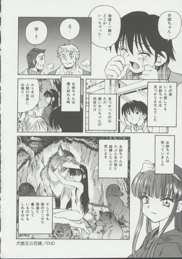 [Spark Utamaro] Shoujo, Ochiru Fhentai - Page 93