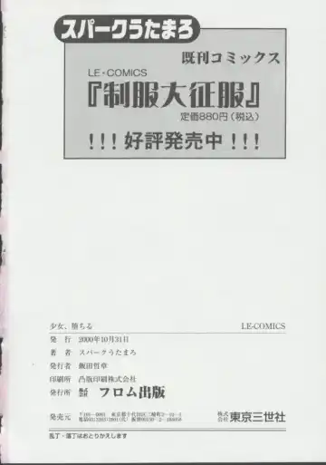 [Spark Utamaro] Shoujo, Ochiru Fhentai - Page 163