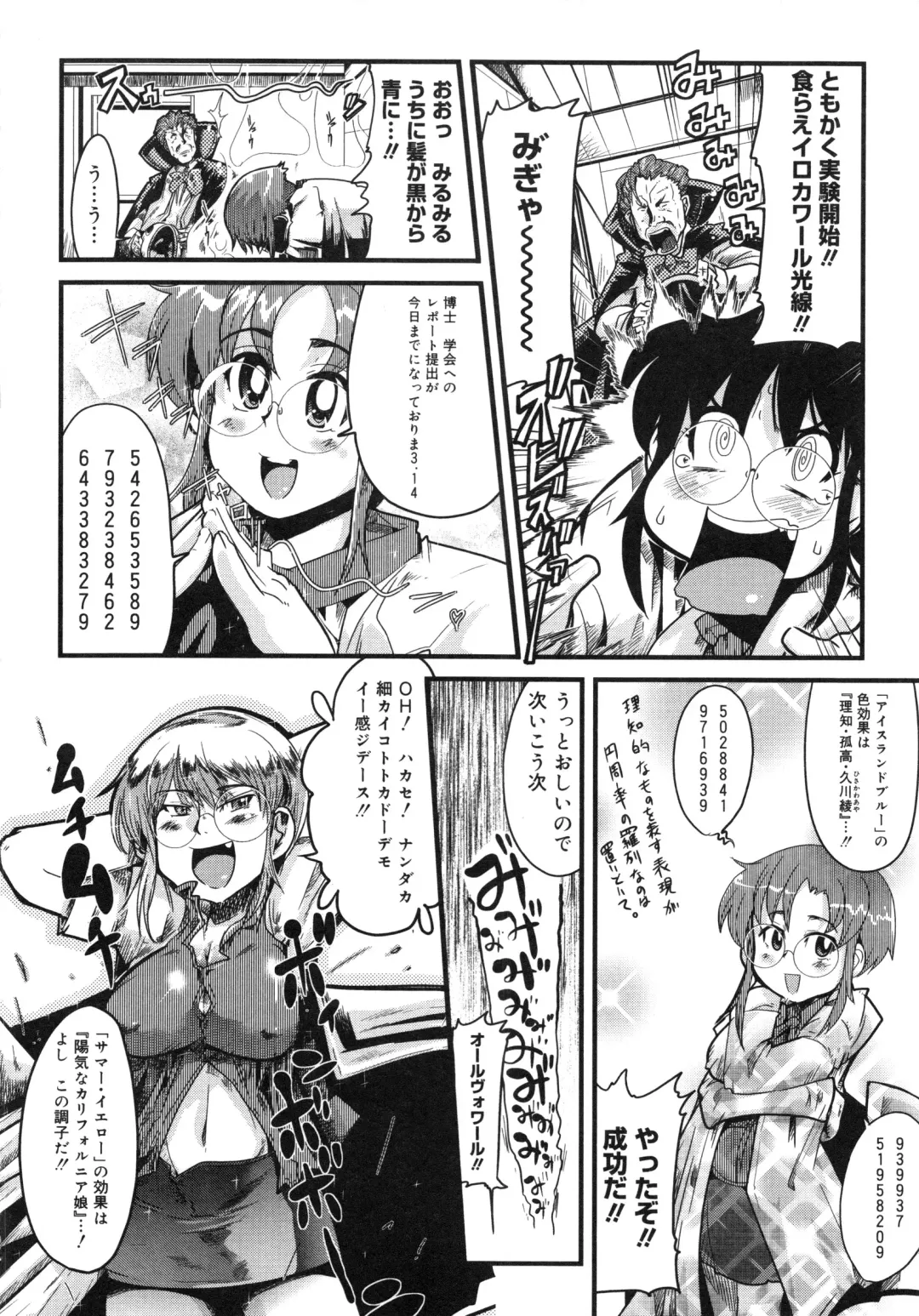 Muga Plus Tokushuu : Hardcore Fhentai - Page 107