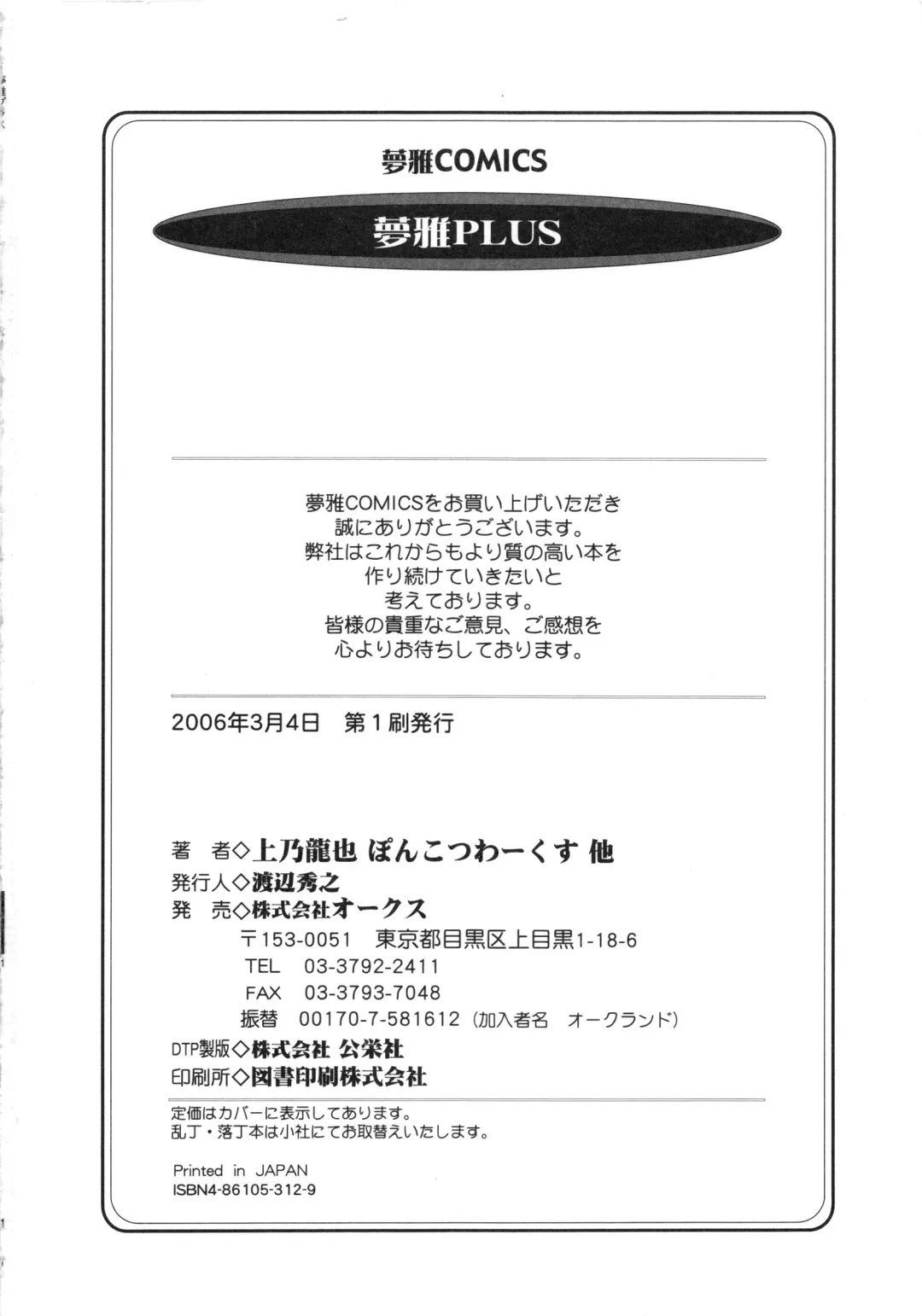 Muga Plus Tokushuu : Hardcore Fhentai - Page 179