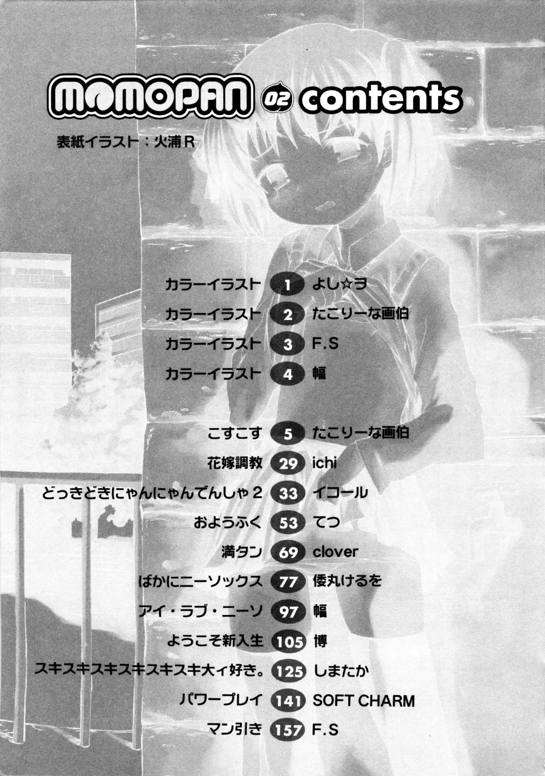 MOMOPAN 2 Fhentai - Page 165