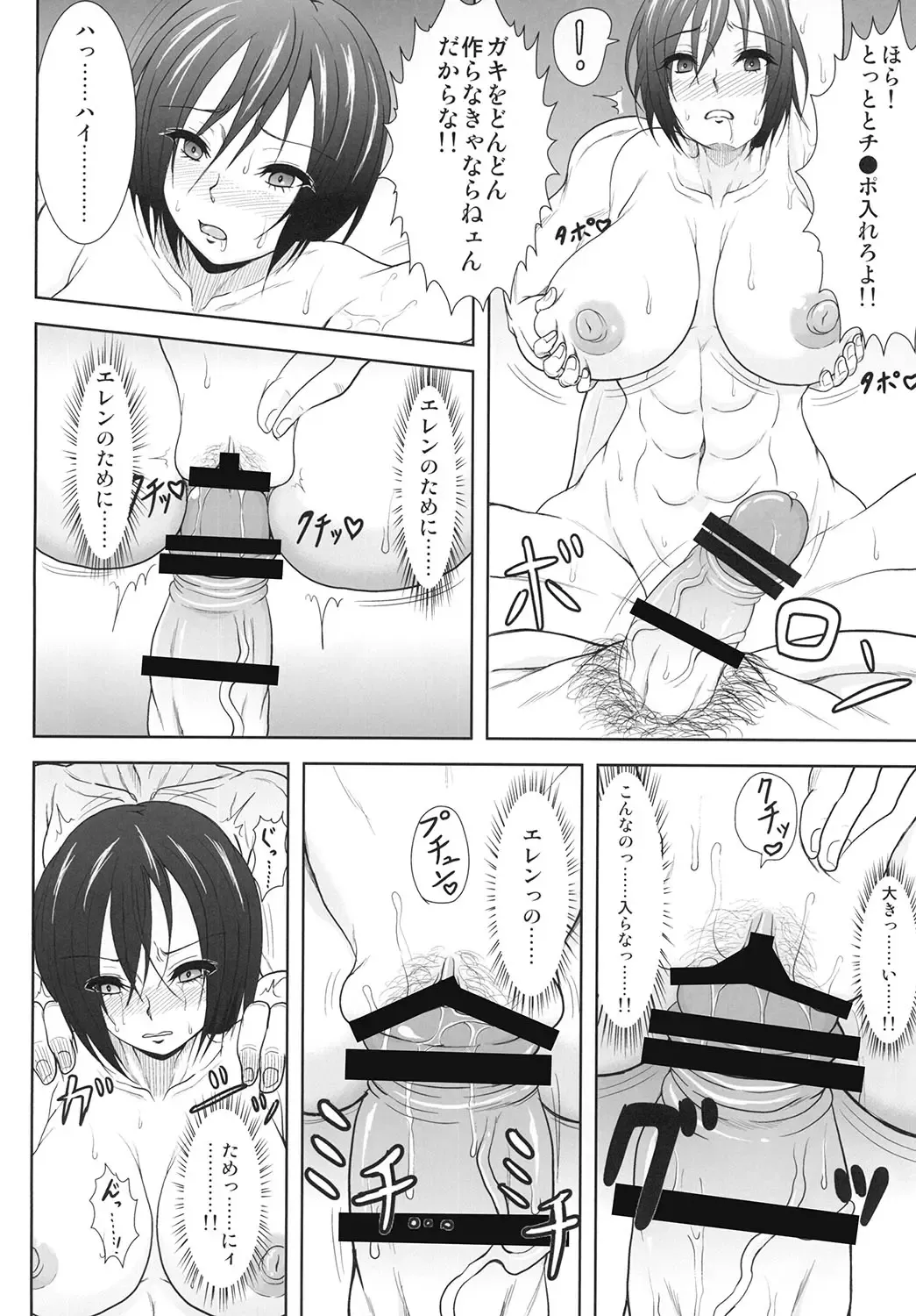 [Kaminari - Takahiko] Mikasa Kanraku Fhentai - Page 15