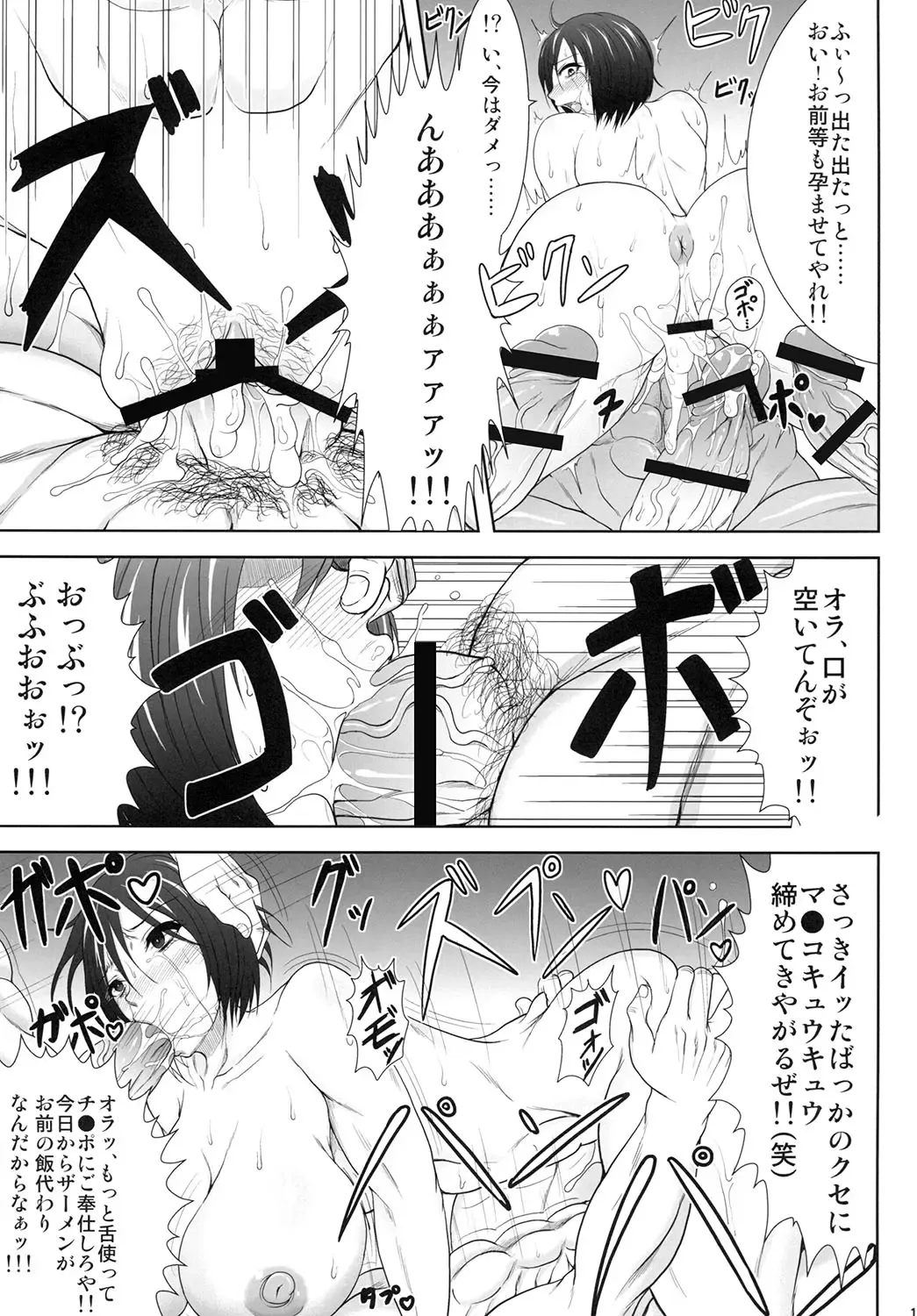 [Kaminari - Takahiko] Mikasa Kanraku Fhentai - Page 18