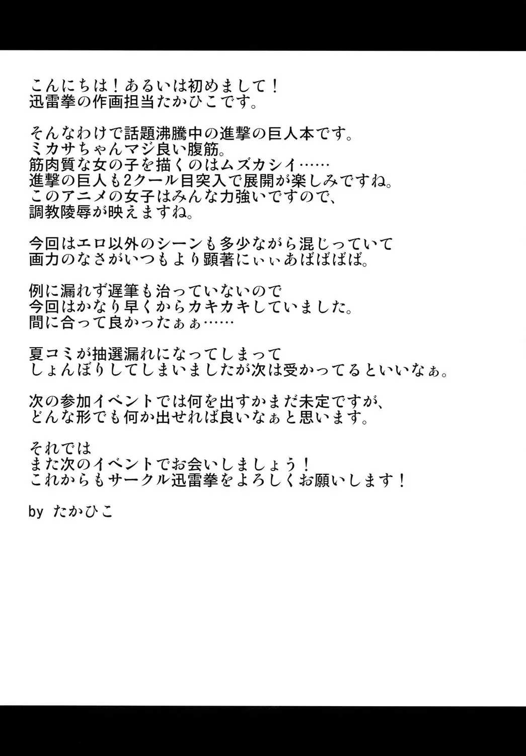 [Kaminari - Takahiko] Mikasa Kanraku Fhentai - Page 2