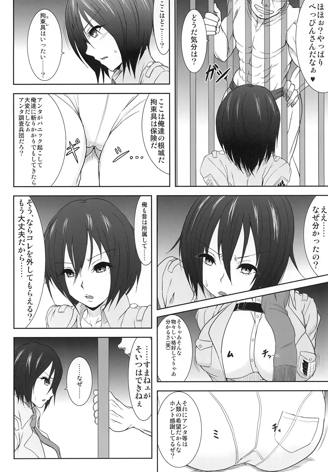 [Kaminari - Takahiko] Mikasa Kanraku Fhentai - Page 5