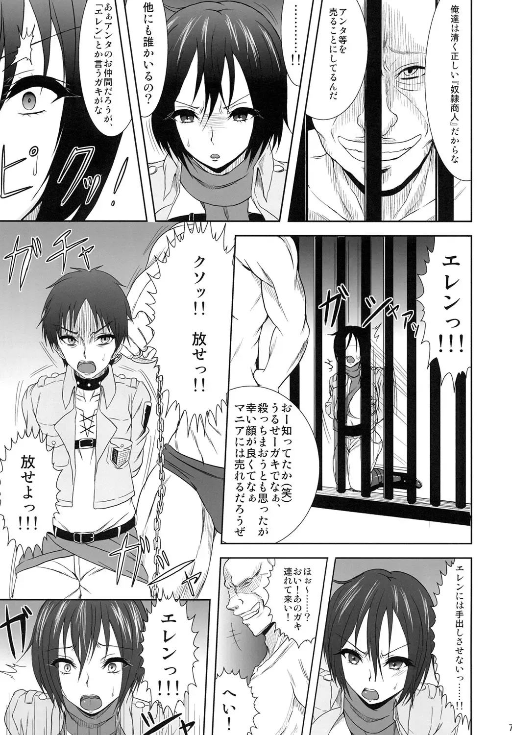 [Kaminari - Takahiko] Mikasa Kanraku Fhentai - Page 6
