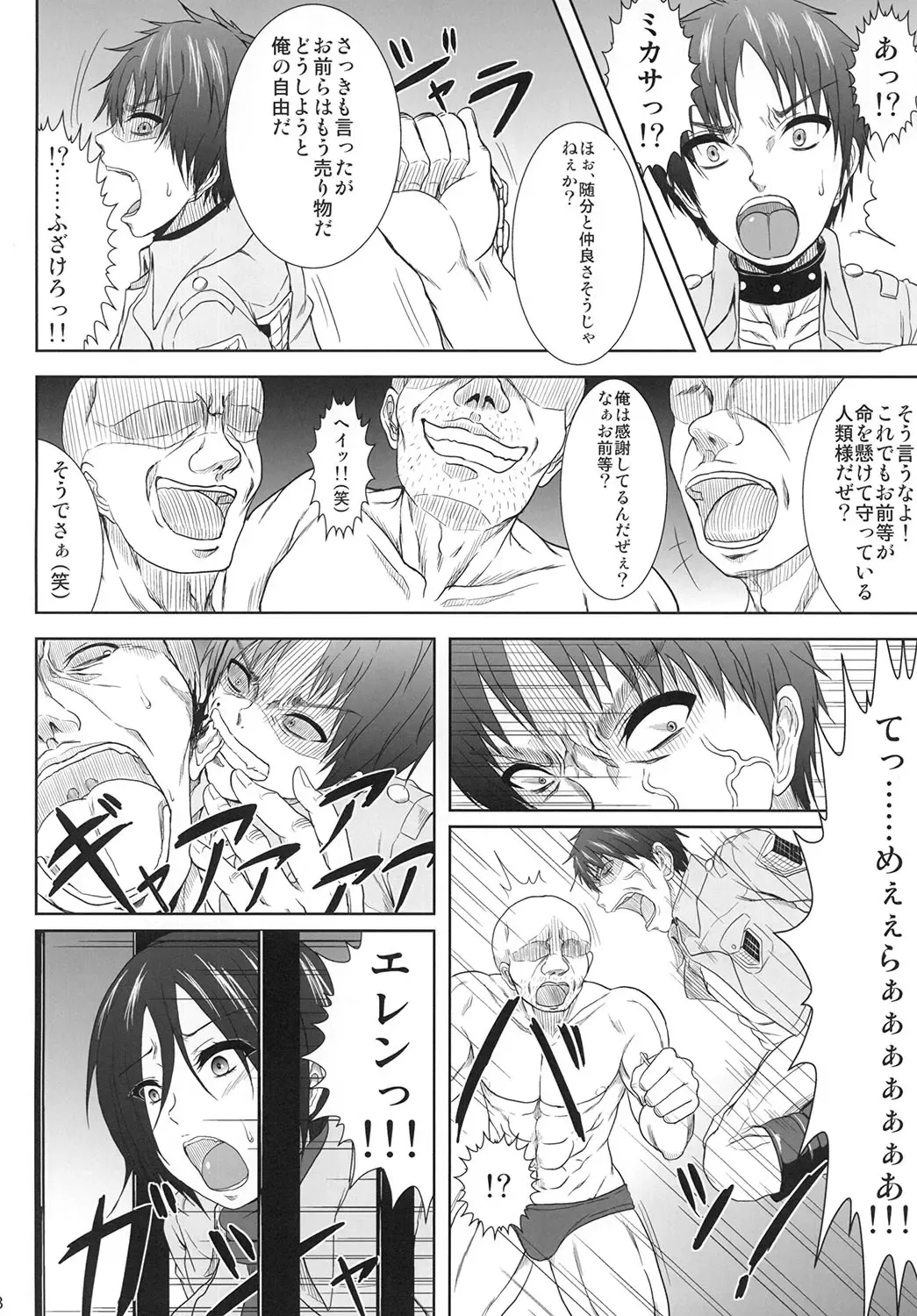 [Kaminari - Takahiko] Mikasa Kanraku Fhentai - Page 7