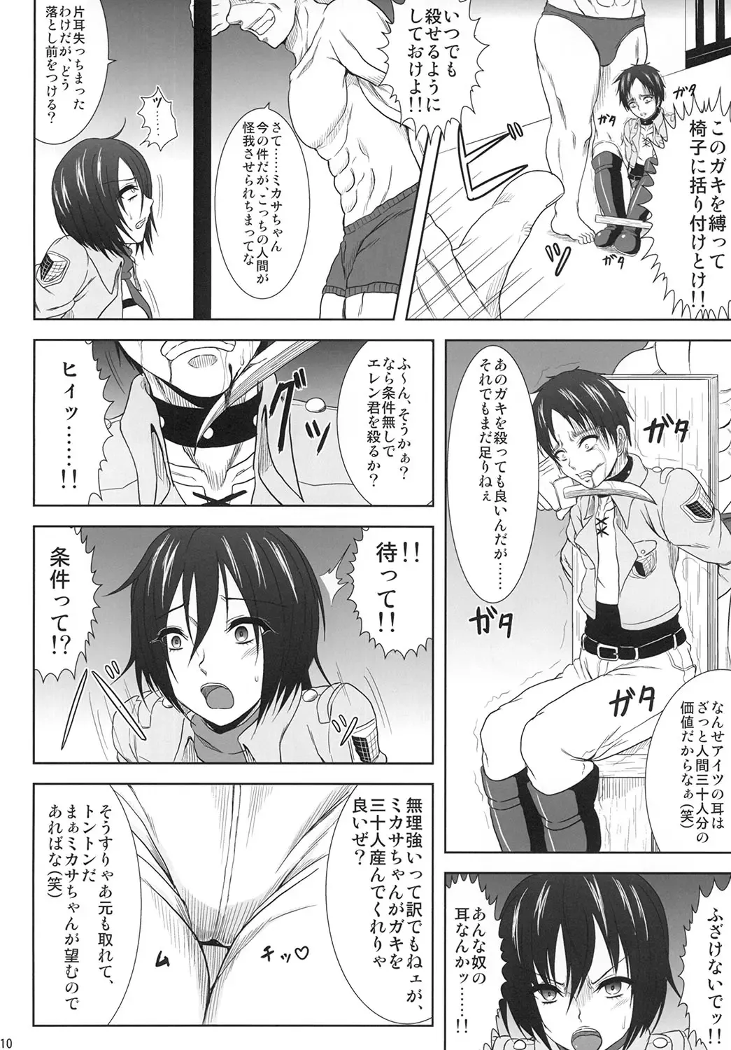 [Kaminari - Takahiko] Mikasa Kanraku Fhentai - Page 9