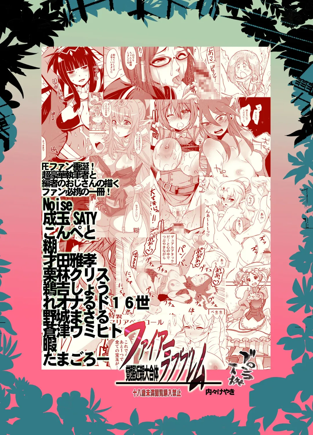 Fire Loveblem Fhentai - Page 79