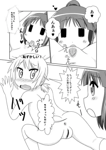 [Nantomo Anison] ゆゆ式同人誌おまけ本 Fhentai - Page 5