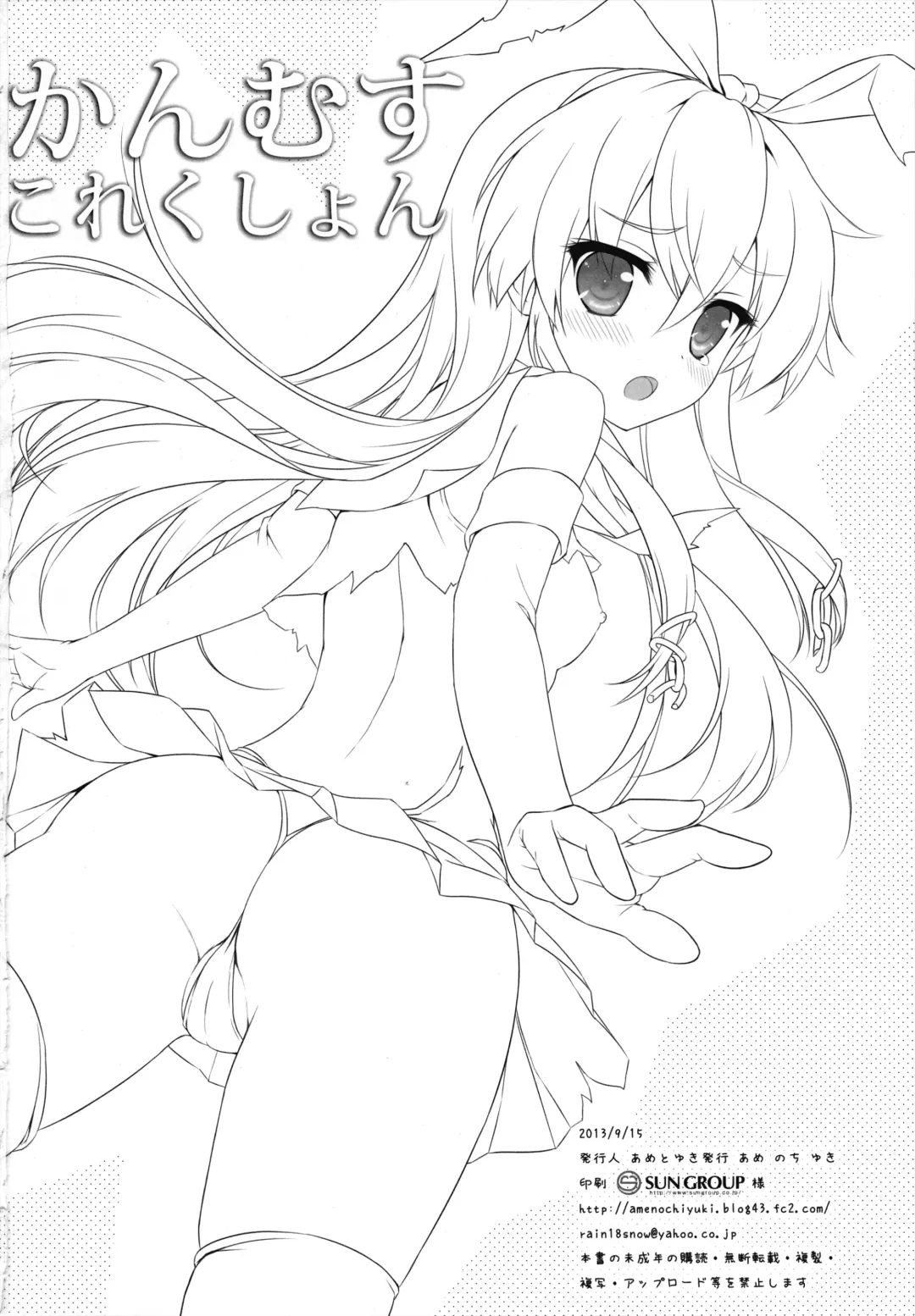 [Ameto Yuki] Kanmusu Collection Fhentai - Page 17