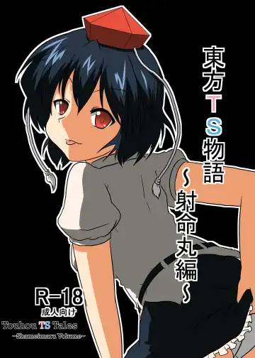 Read [Mikaduki Neko] Touhou TS Monogatari ~ Shameimaru-Hen ~ - Fhentai