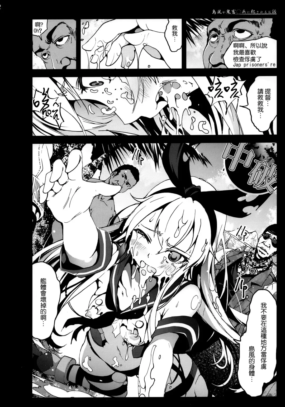 [Mokusei Zaijuu] Shimakaze-san ga Kichiku Beihei ni Okasareru Ohanashi Fhentai - Page 12