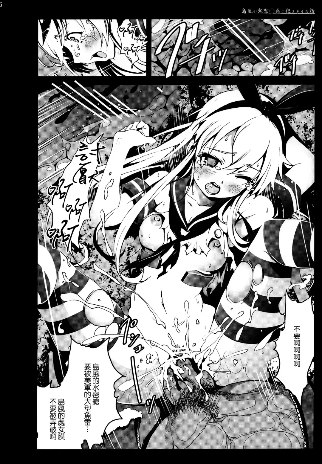 [Mokusei Zaijuu] Shimakaze-san ga Kichiku Beihei ni Okasareru Ohanashi Fhentai - Page 16