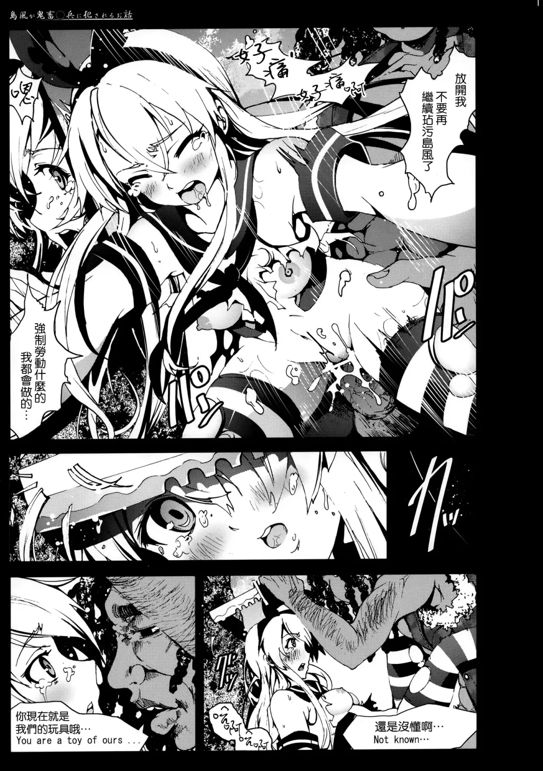 [Mokusei Zaijuu] Shimakaze-san ga Kichiku Beihei ni Okasareru Ohanashi Fhentai - Page 17