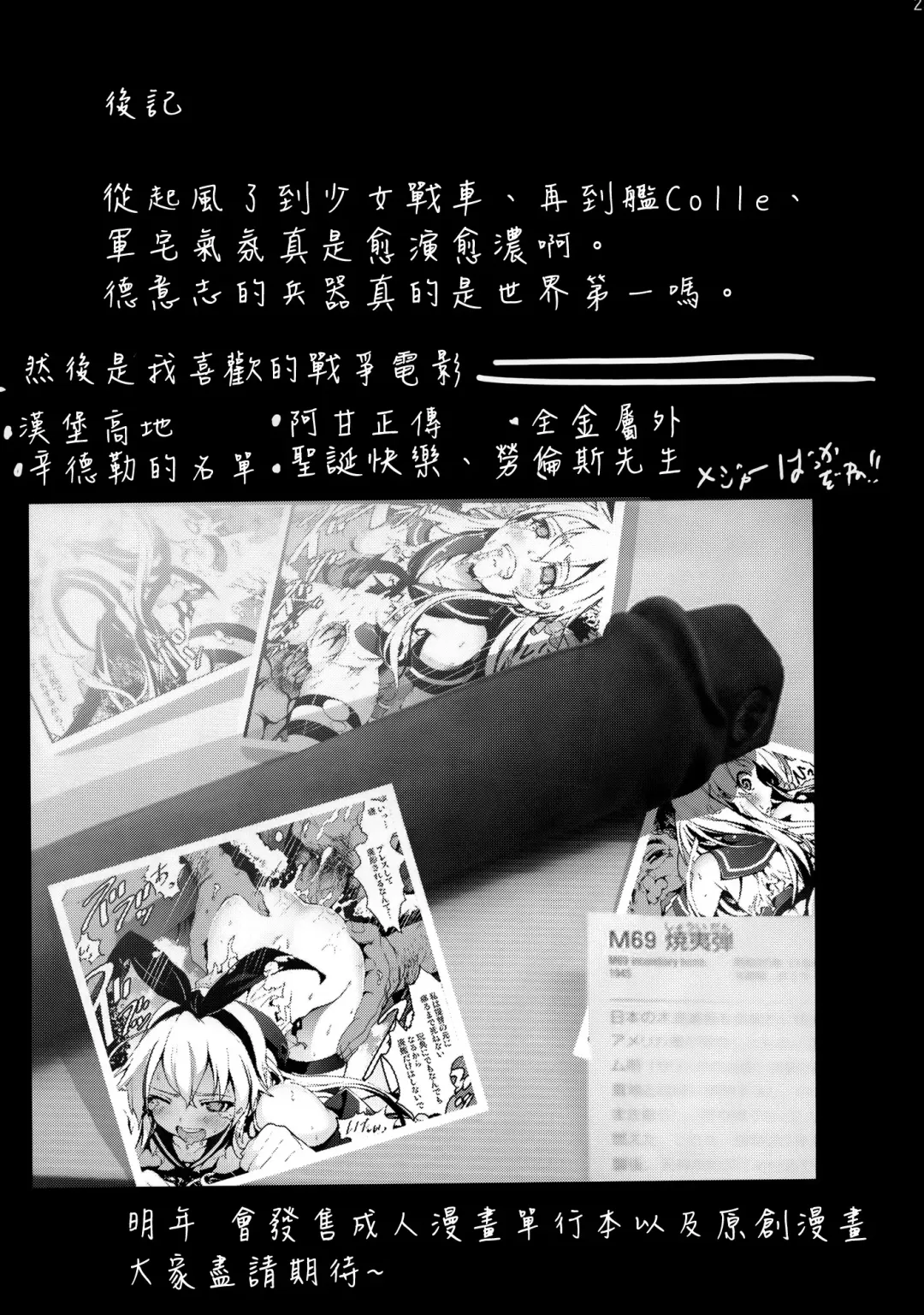 [Mokusei Zaijuu] Shimakaze-san ga Kichiku Beihei ni Okasareru Ohanashi Fhentai - Page 25