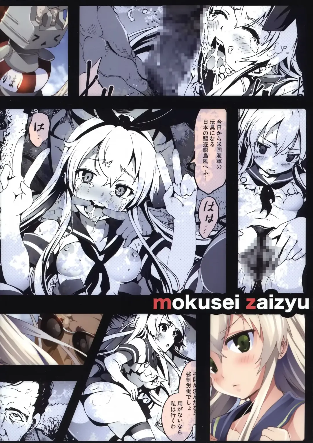 [Mokusei Zaijuu] Shimakaze-san ga Kichiku Beihei ni Okasareru Ohanashi Fhentai - Page 27