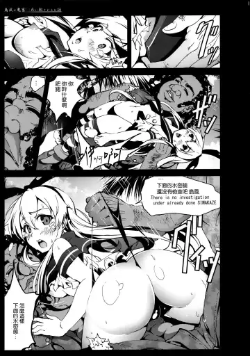 [Mokusei Zaijuu] Shimakaze-san ga Kichiku Beihei ni Okasareru Ohanashi Fhentai - Page 13