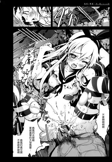 [Mokusei Zaijuu] Shimakaze-san ga Kichiku Beihei ni Okasareru Ohanashi Fhentai - Page 16