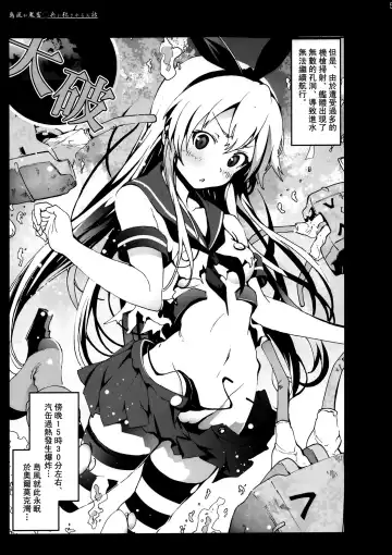 [Mokusei Zaijuu] Shimakaze-san ga Kichiku Beihei ni Okasareru Ohanashi Fhentai - Page 5