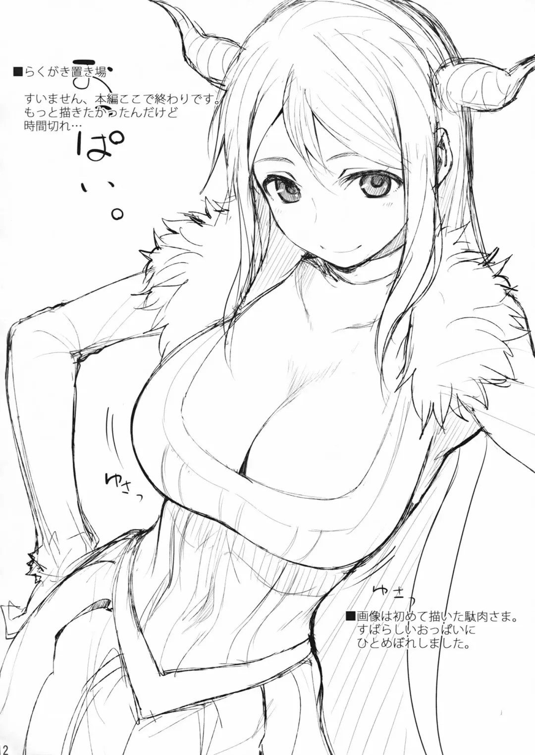 [Akanagi] Maou sama no Daniku wo Seiteki ni Musaboru Hon Fhentai - Page 13