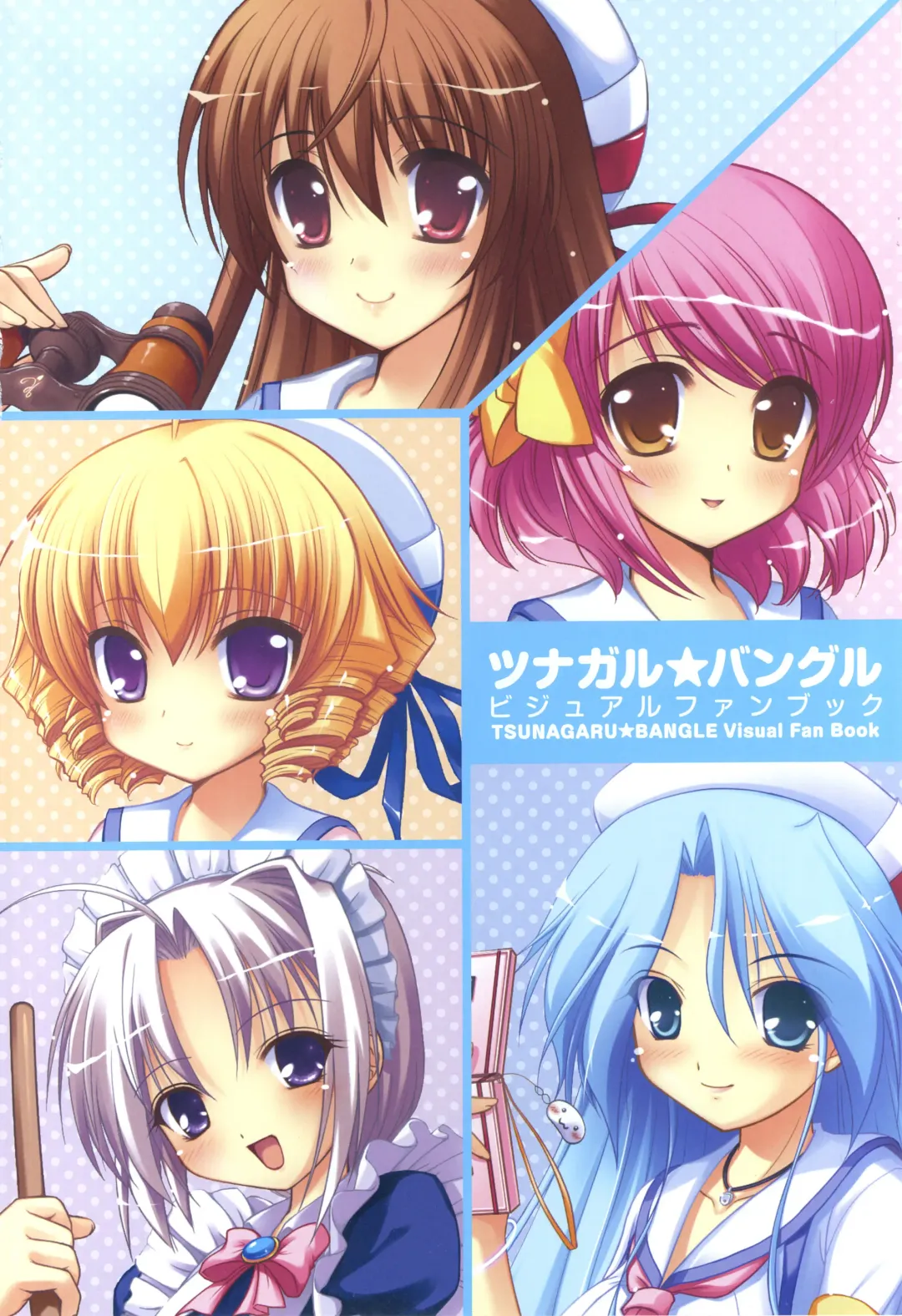 Tsunagaru Bangle - Visual Fan Book Fhentai - Page 1