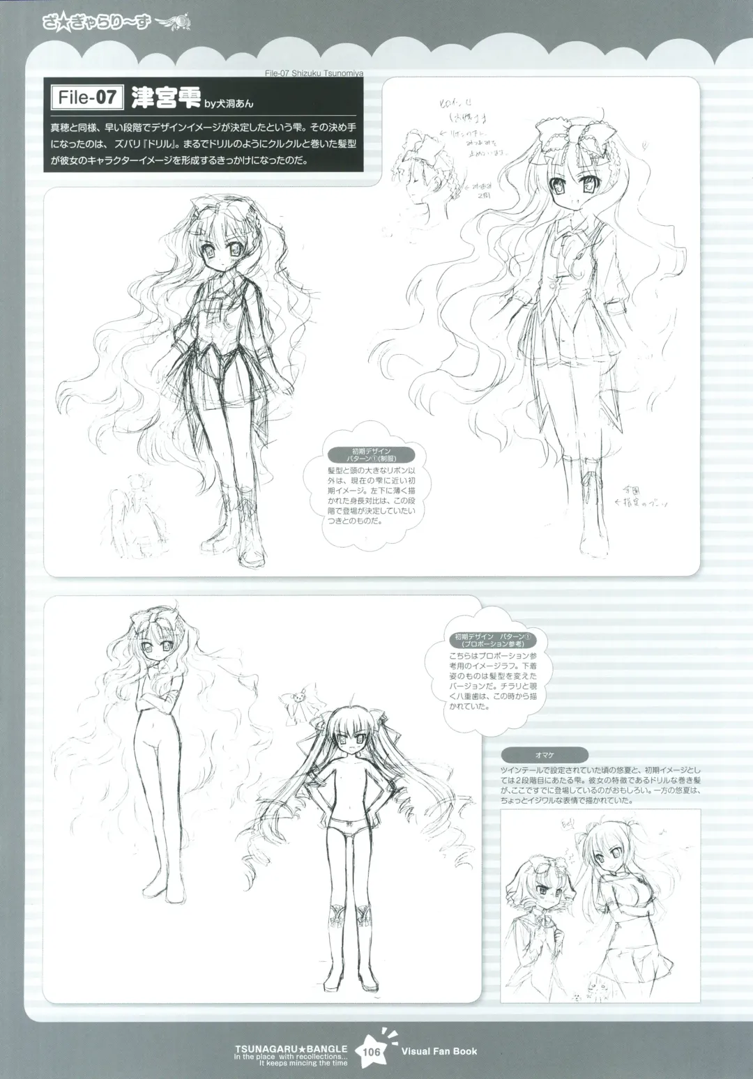 Tsunagaru Bangle - Visual Fan Book Fhentai - Page 107