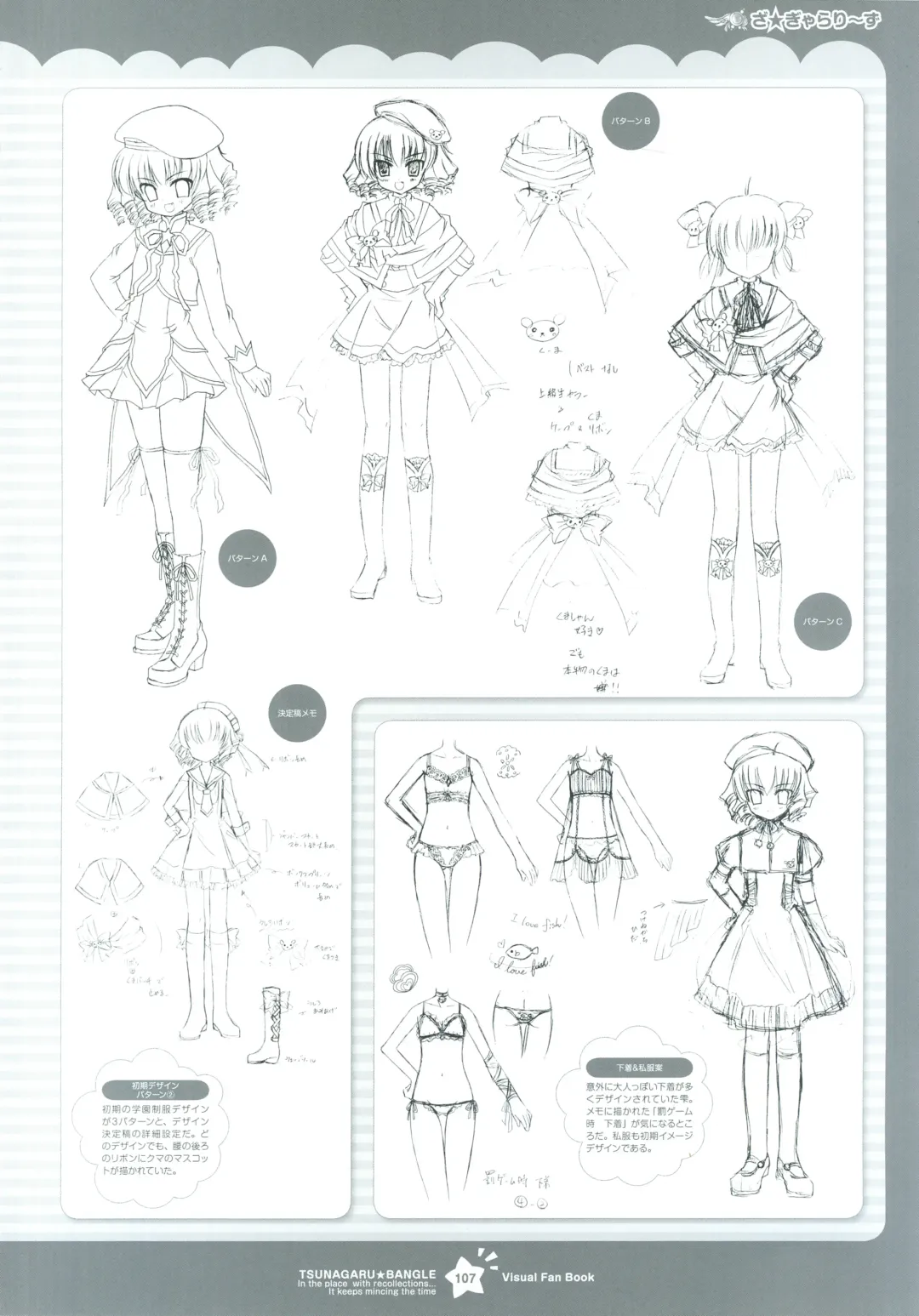 Tsunagaru Bangle - Visual Fan Book Fhentai - Page 108