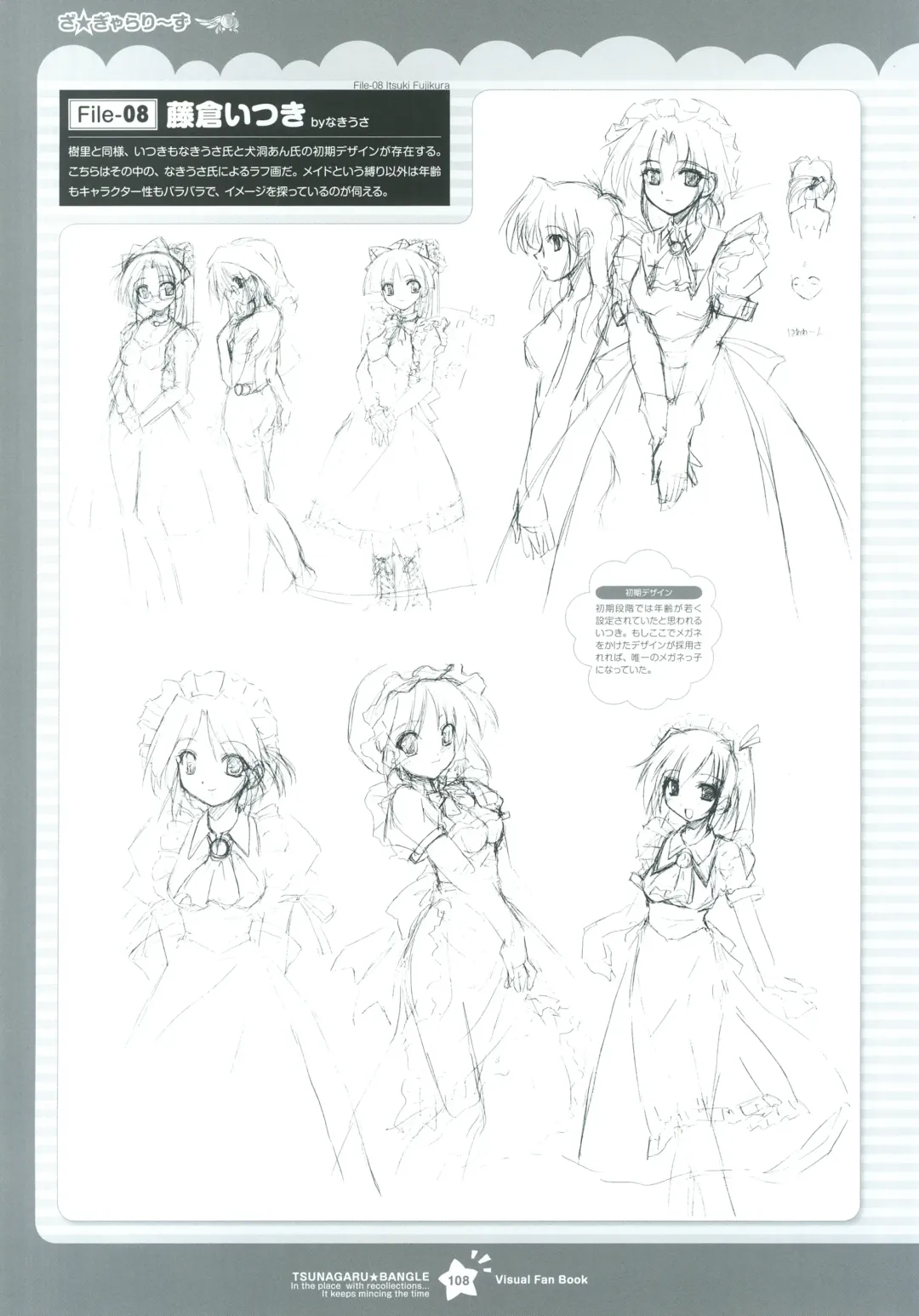 Tsunagaru Bangle - Visual Fan Book Fhentai - Page 109