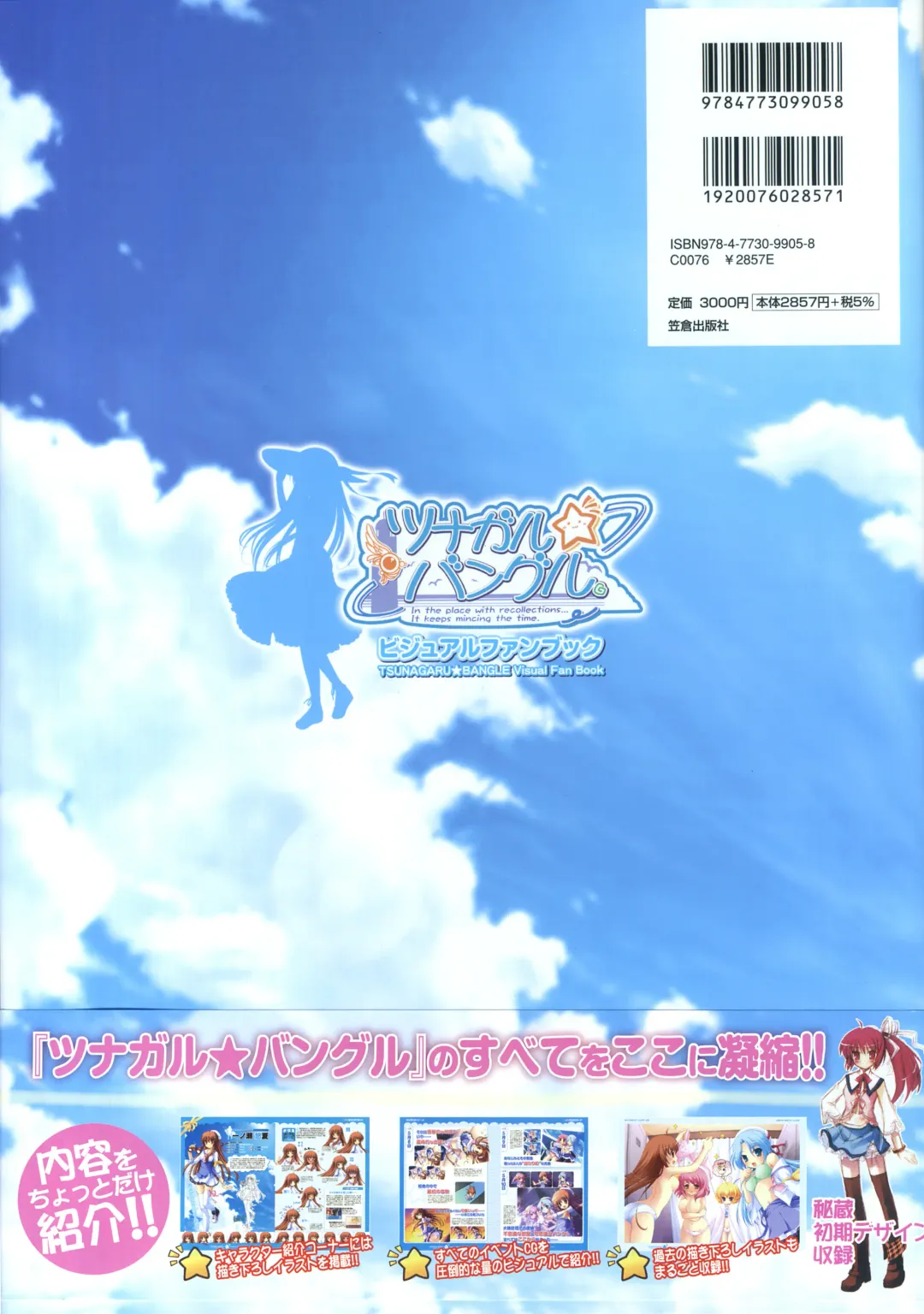 Tsunagaru Bangle - Visual Fan Book Fhentai - Page 118